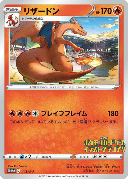 Charizard - 143/S-P - S-P: Sword & Shield Promos (Japanese) - NM
