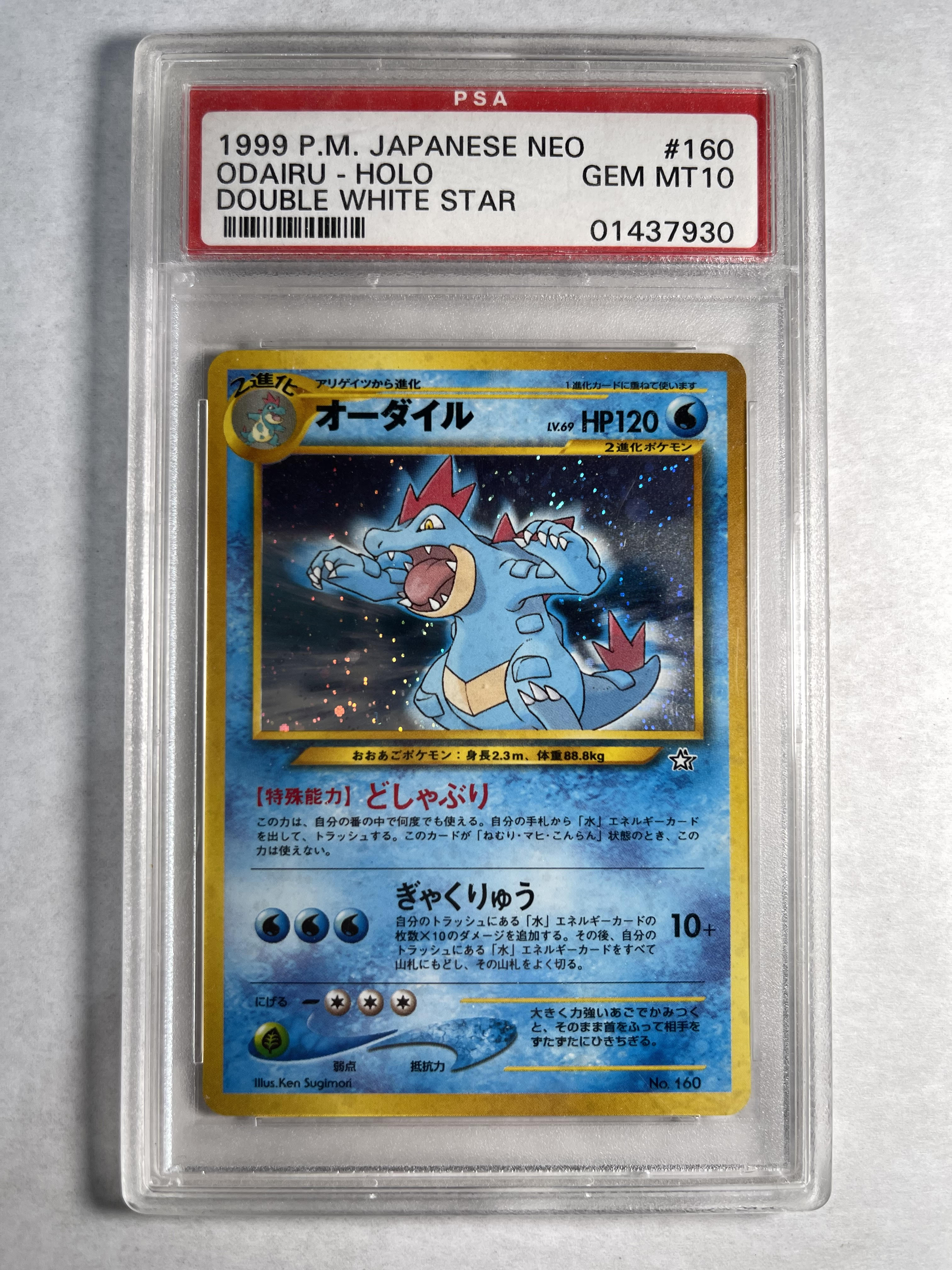 1999 P.M. JAPANESE NEO ODAIRU - HOLO DOUBLE WHITE STAR