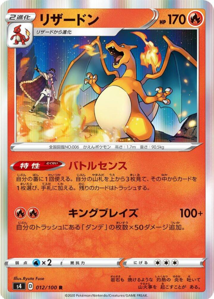 Charizard - S4: Amazing Volt Tackle (Japanese) - NM