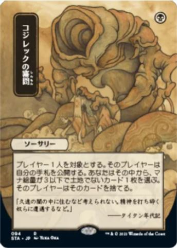 Folieninquisition von Kozilek (JP Alternate Art) – Strixhaven: Mystical Archives (STA) – NM