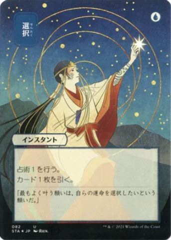 Opt (JP Alternate Art) (Foliengeätzt) – Strixhaven: Mystical Archives (STA) – NM